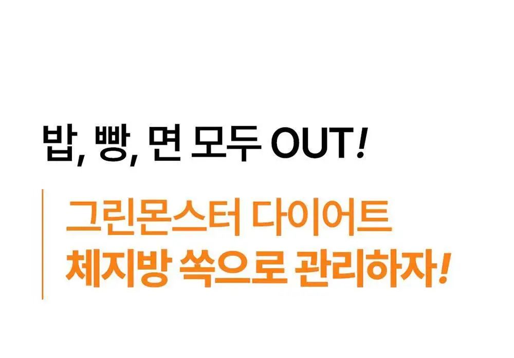 [4일추가증정] 그린몬스터 다이어트 쾌변쑥/체지방쏙 기획세트 상세페이지 39